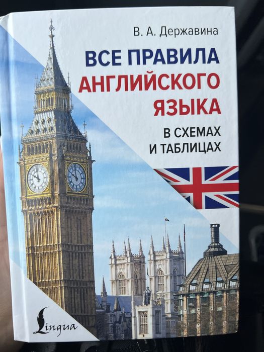 Книга для изучения английского