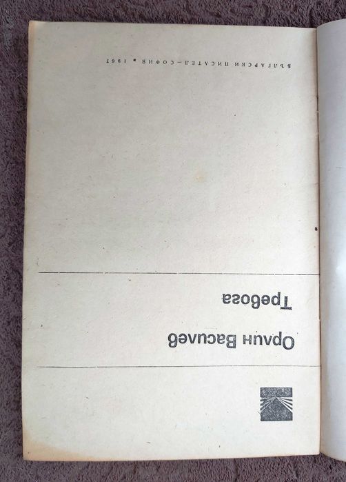 Продавам книгите от приложения списък