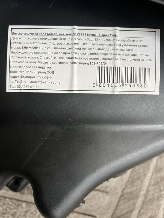 Столче  за кола.