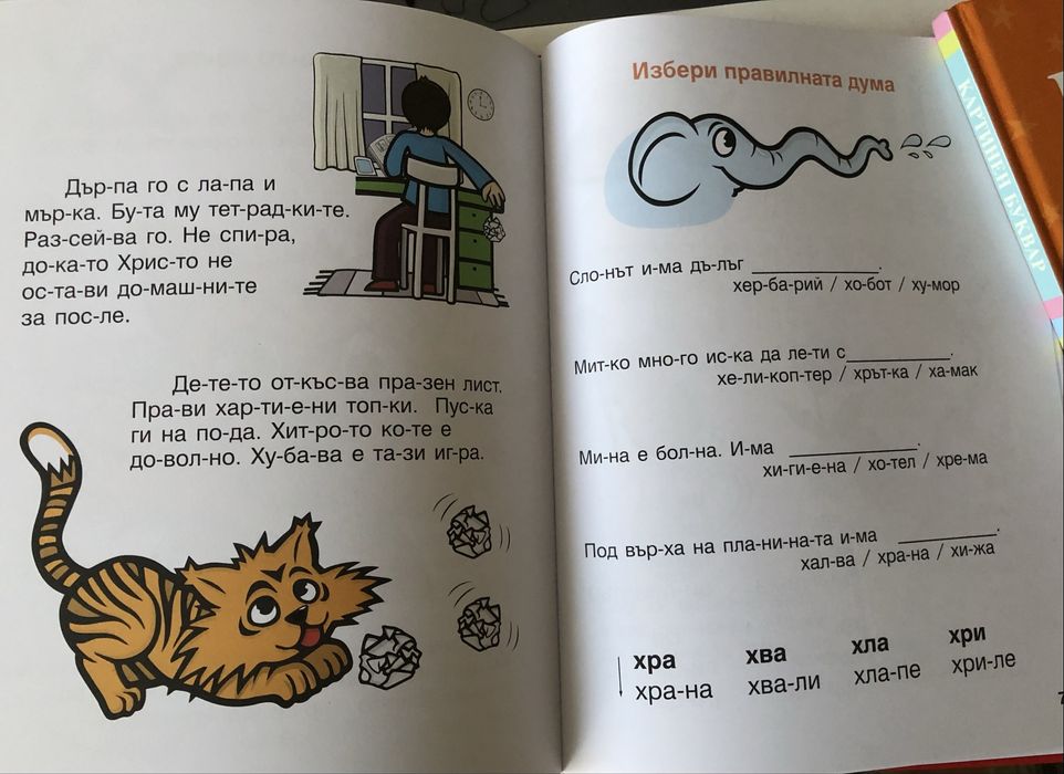 Помагала по математика и писане за 1,2 и 3 кл.