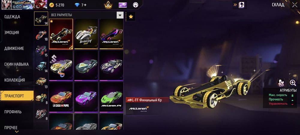 Продам аккаунт Free Fire