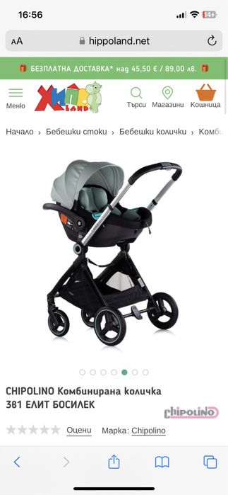 Бебешка количка чиполино елит 2025