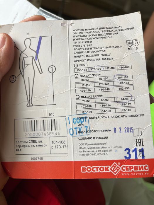 Спецодежда восток сервис