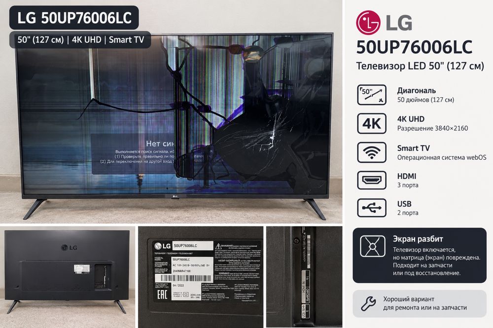 LG 50UP76006LC, 50 дюйм (127 см), 4K Smart TV.