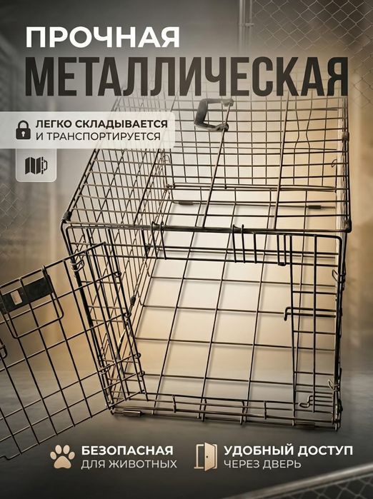 Вольер для собак