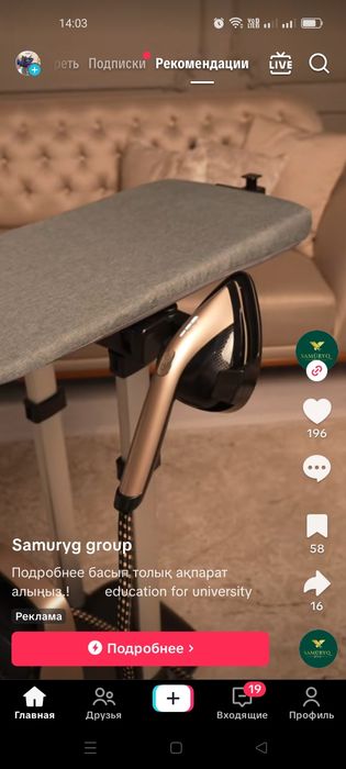 Утюг Продается Фирма Тефал новыи