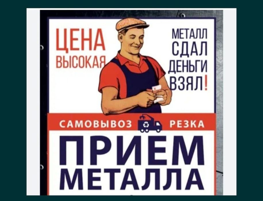 Прием металлолома 24/7