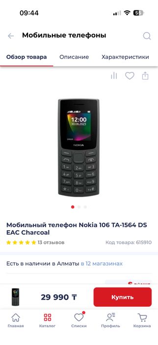 Телефон NOKIA 106