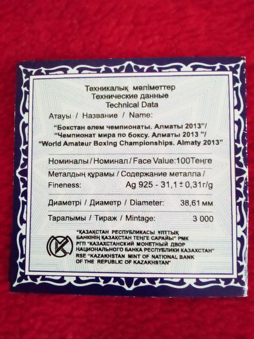 Футляр с капсулой и сертификатом