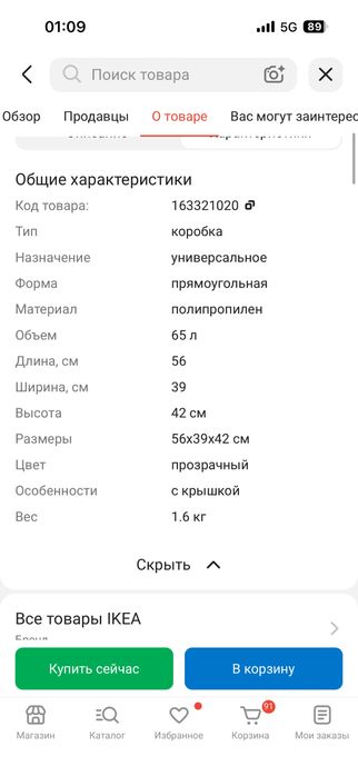 Икеа , крробка для хранения