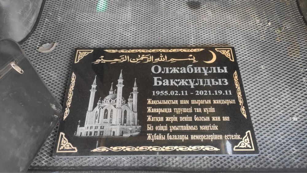 Памятники. Ескерткіштер.