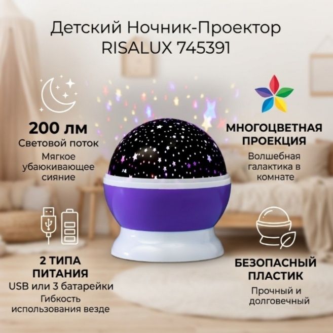 Продаю детский ночник проектор