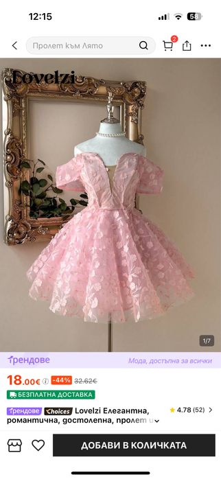 Розова рокля размер S