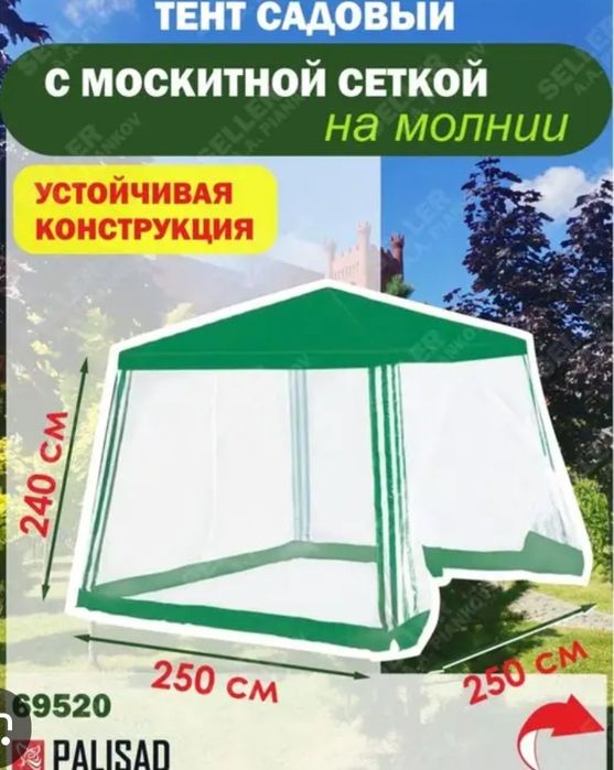 Шатёр садовый!!!
