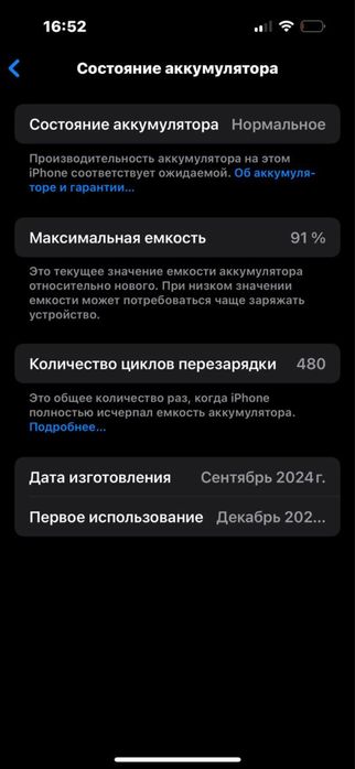 Iphone 16 128gb 91%