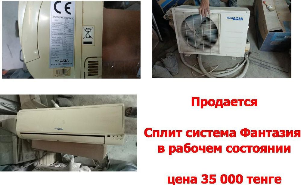 Сплит система б/у цена договорная