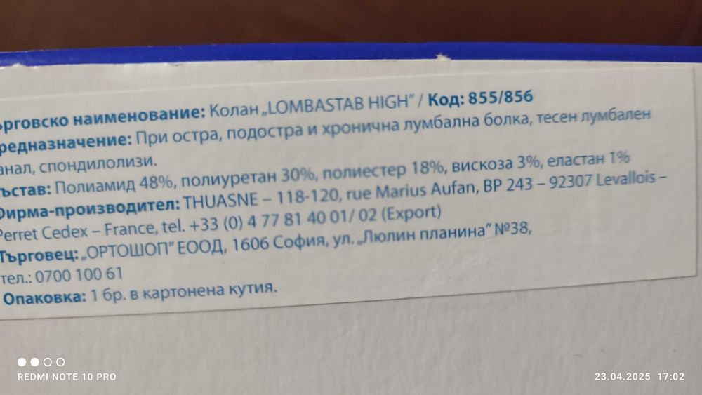 Дорзално-лумбален колан с лесна система за затягане