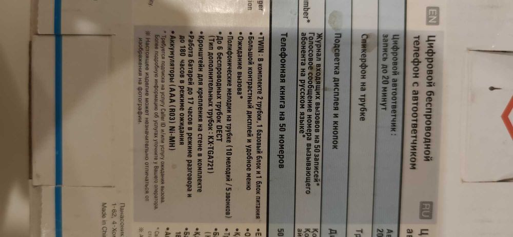 Радиотелефон Panasonic