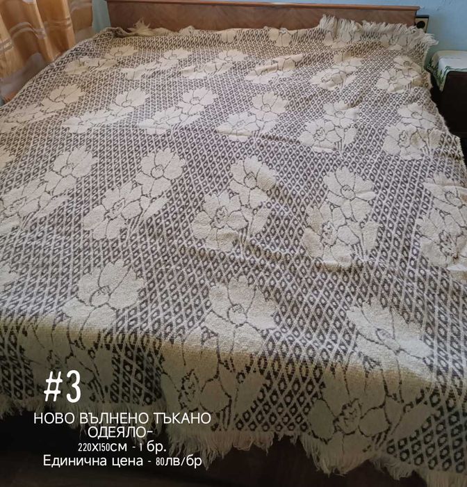 Нови Китеници, Одеяла и Ръчно Тъкани Черги