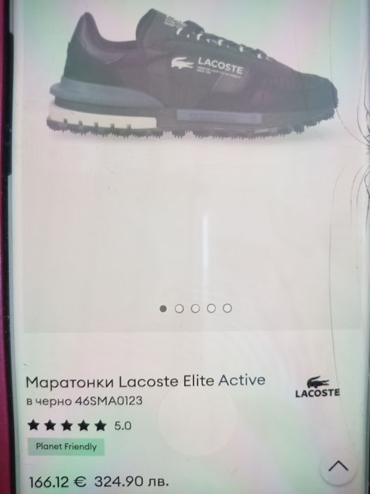 Мъжки маратонки Lacoste Elite active 43 и 44 номер
