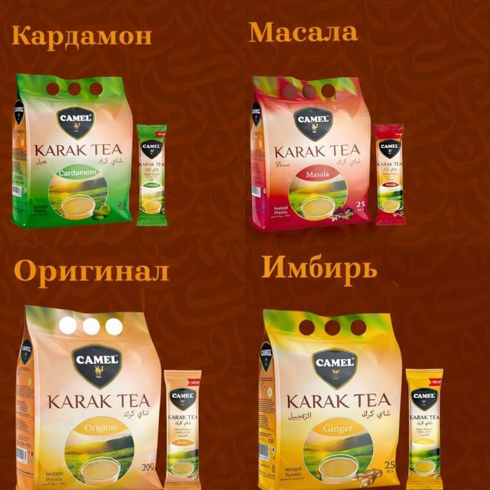 Карак чай Астана (Camel Karak Tea)