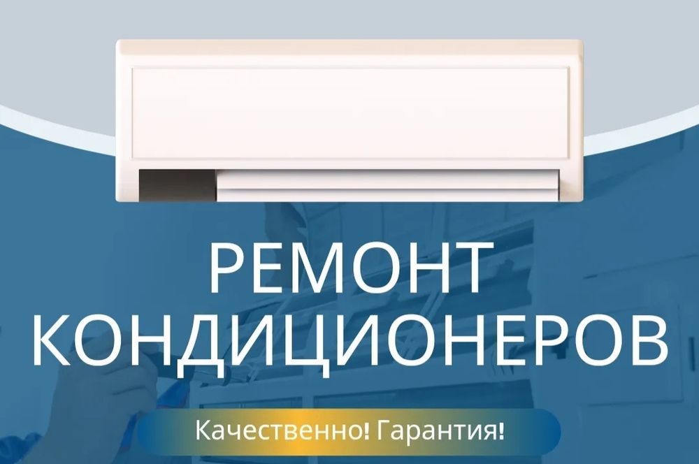 Ремонт Холодильников и Кондиционер в Бухаре