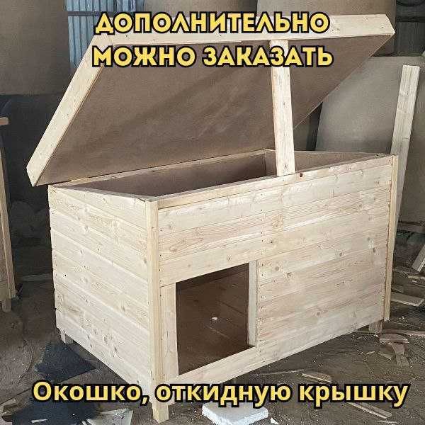 Домик для собак утепленные будки