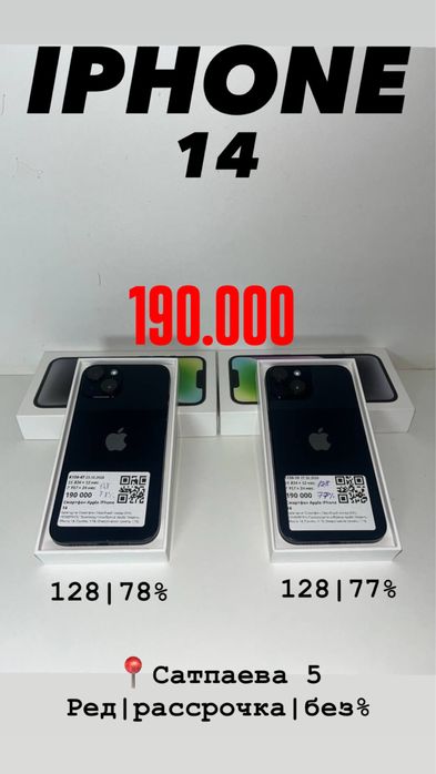 Айфон 14|Iphone 14|0•0•12|без%|Магазин|Baitime