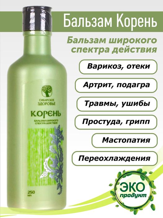 Корень бальзам широкого спектра