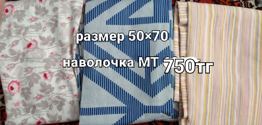 Наволочка, салфетка