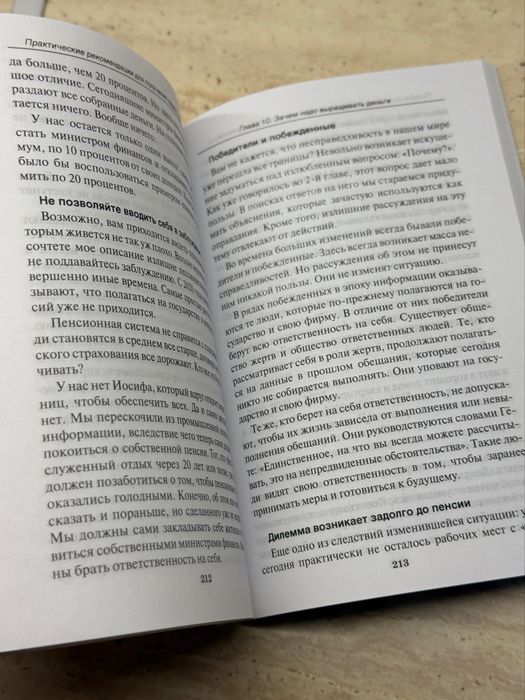 Продам книгу « Путь к финансовой свободе » Бодо шефер