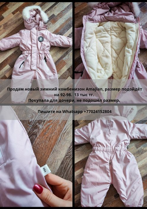 Детский комбенизон