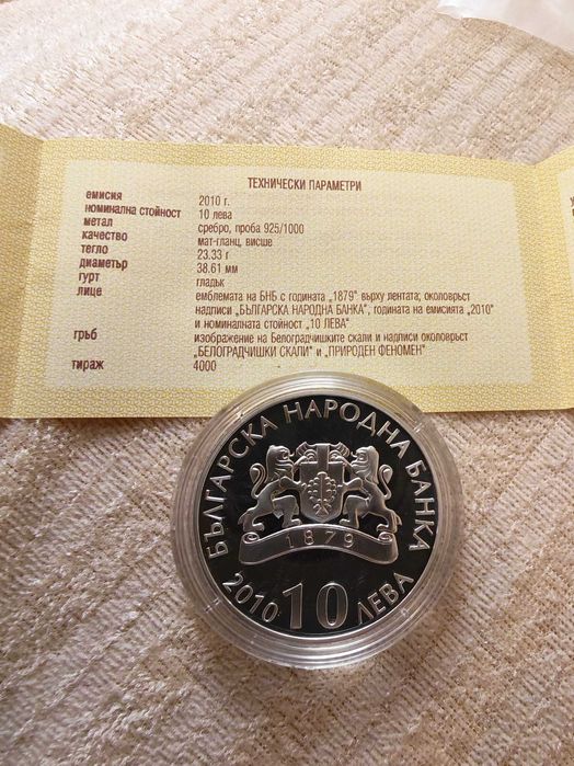 БНБ Сребърна монета Белоградчишките Скали Нова Сертификат