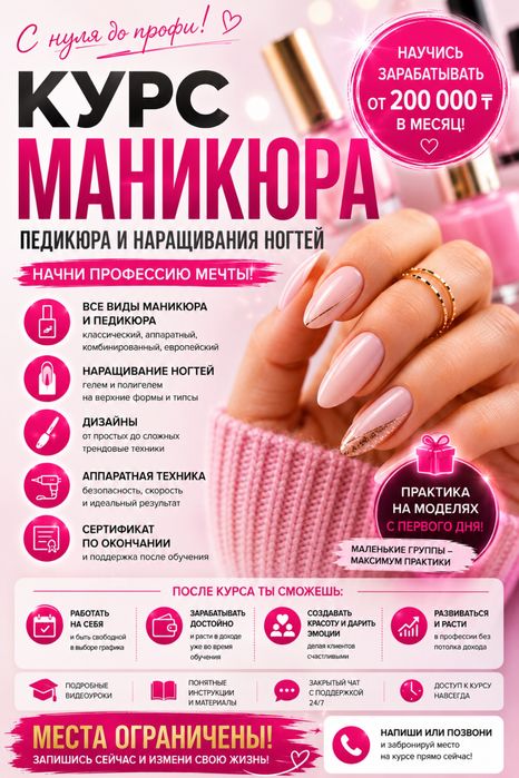 Курсы маникюра для всех!