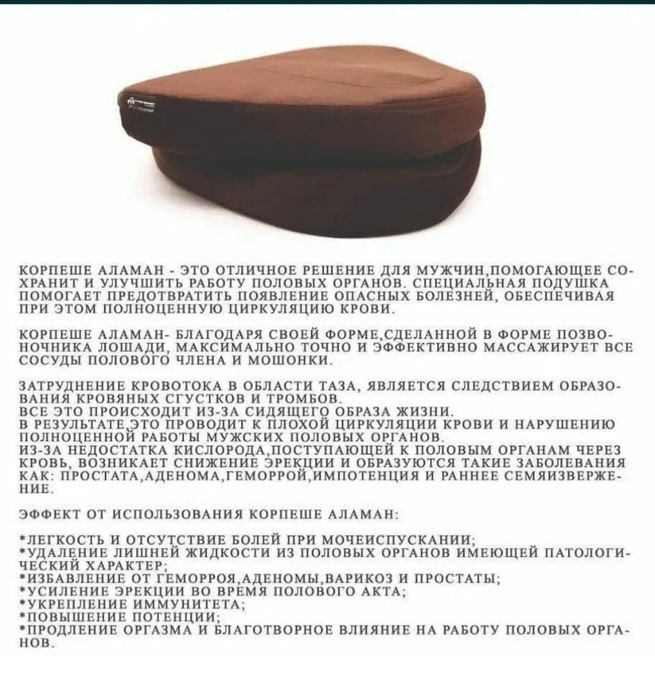 продам Аламан корпеше