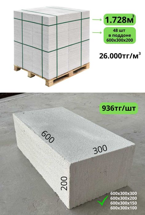 Газоблок Автоклавный от завода + клей в подарок