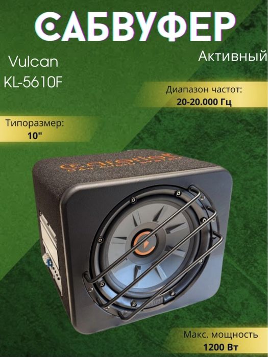 Продам Сабуфер Вулкан