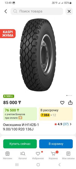 Продам шину грузовую