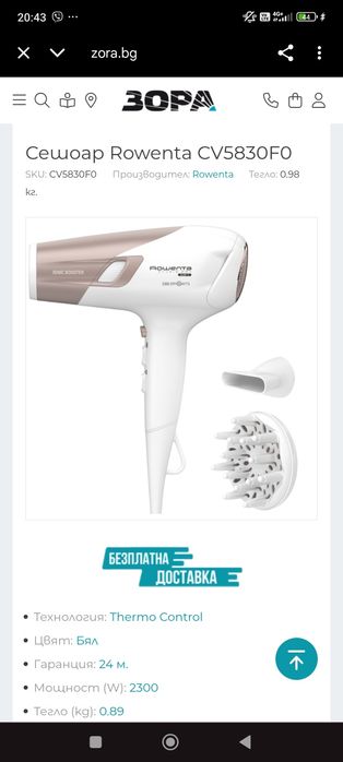 Cewoap Rowenta с дифузер