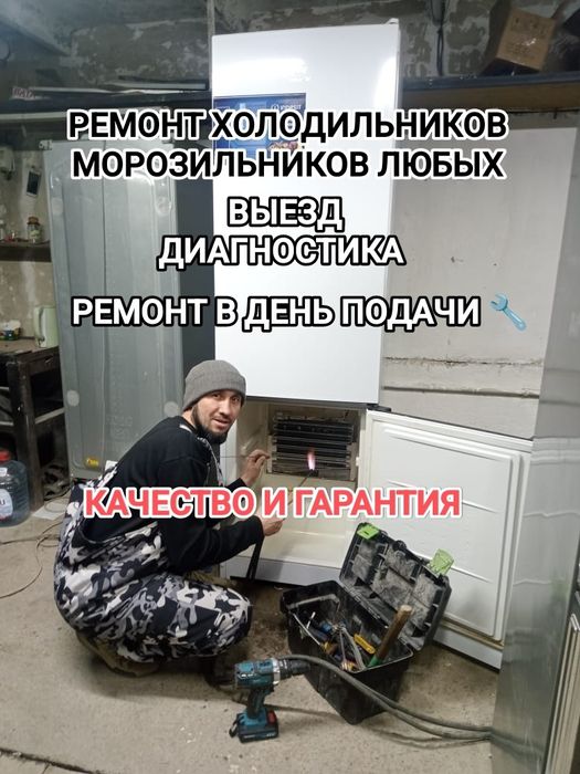 Ремонт холодильников и морозилок в Таразе