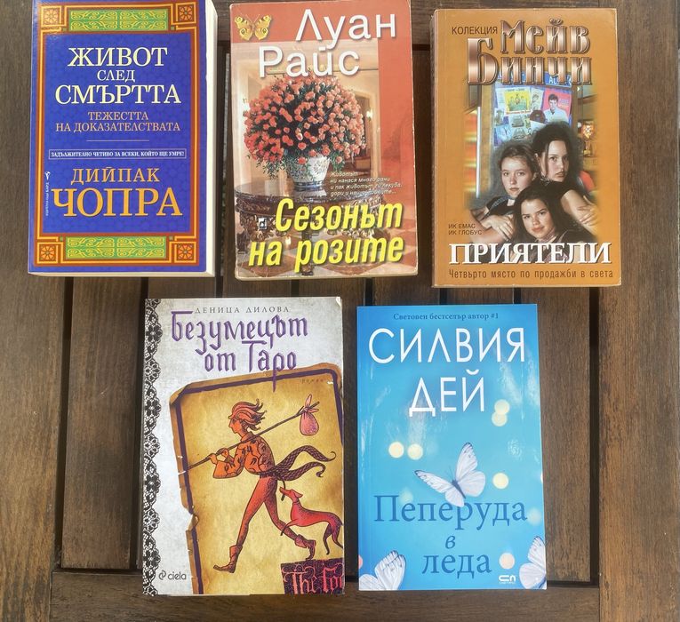 Книги различни жанрове