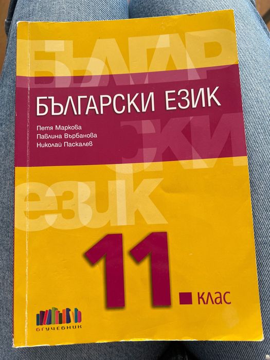 Учебник по български език