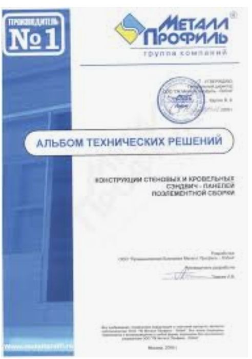 Стеновые и кровельные сэндвич панели