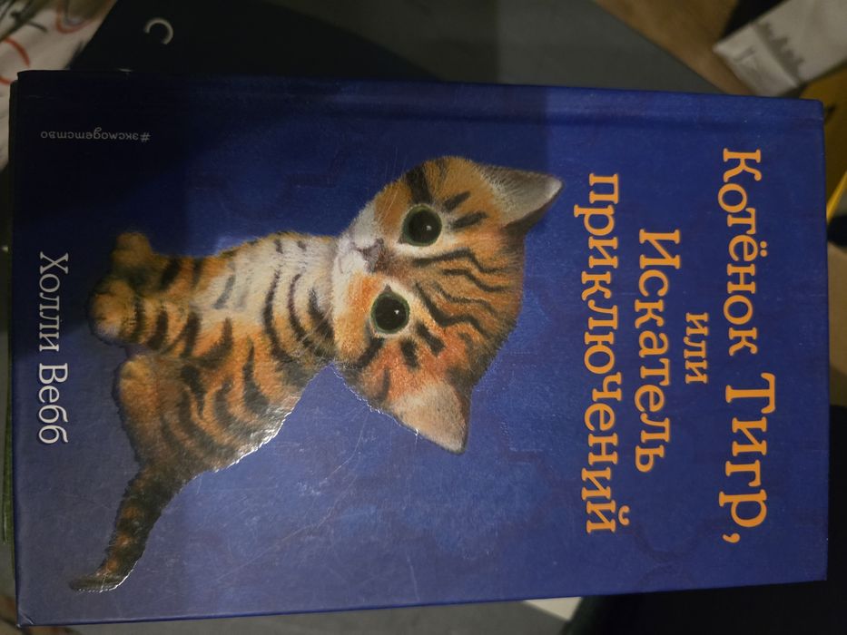 Продам книги детские Холли Вебб