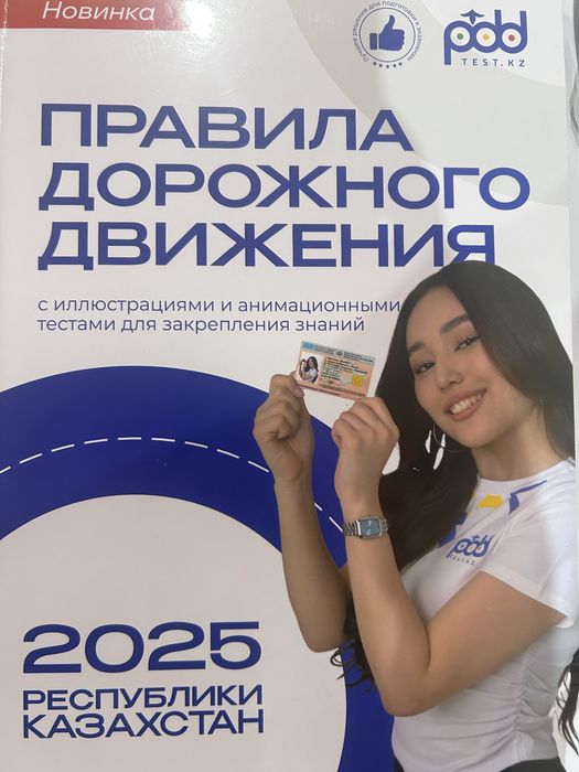 Продам книгу ПДД2025 новая!!