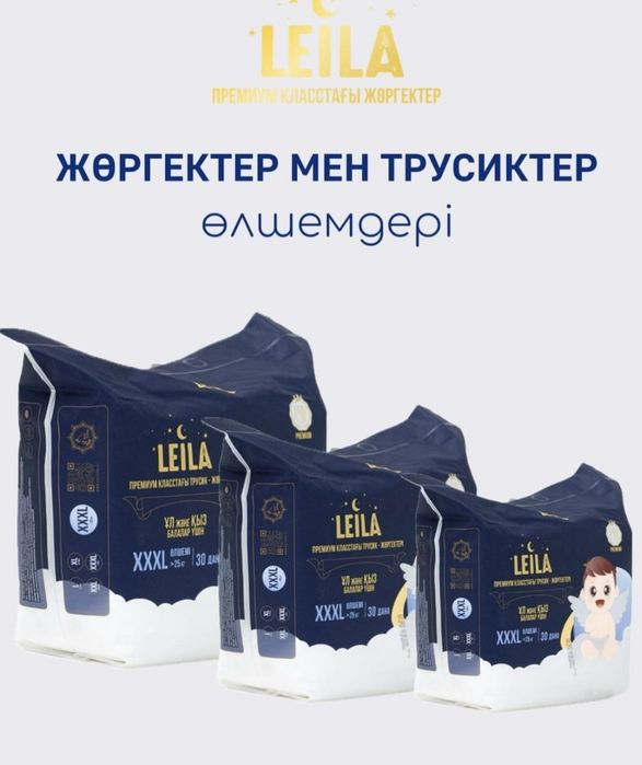 Leila подгузник премиум