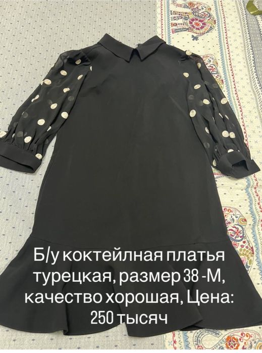 Турецкий куйлак 38 размер