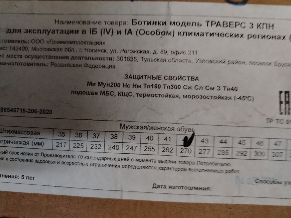 Продам спец обувь Траверс 3кпн.