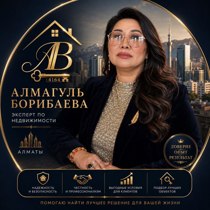 Профессиональный риэлтор г. Алматы