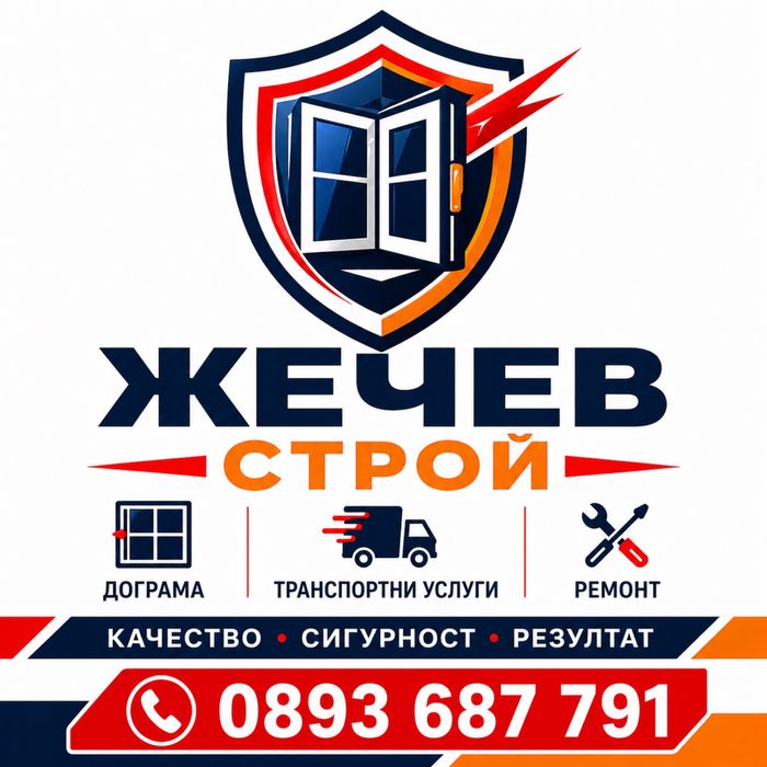 Дограма, монтаж и ремонт | Безплатен оглед | Жечев Строй Варна